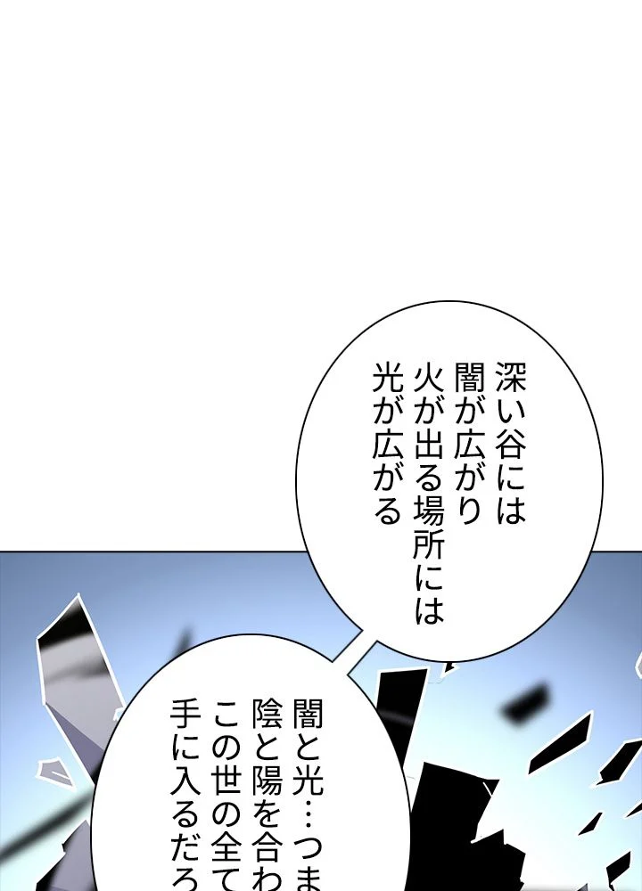 武道独尊 第194話 - Trang 21