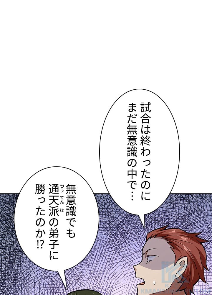 武道独尊 第194話 - Trang 5