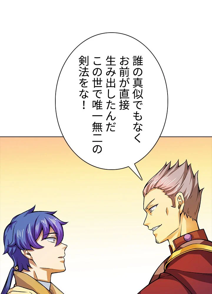 武道独尊 第194話 - Trang 42