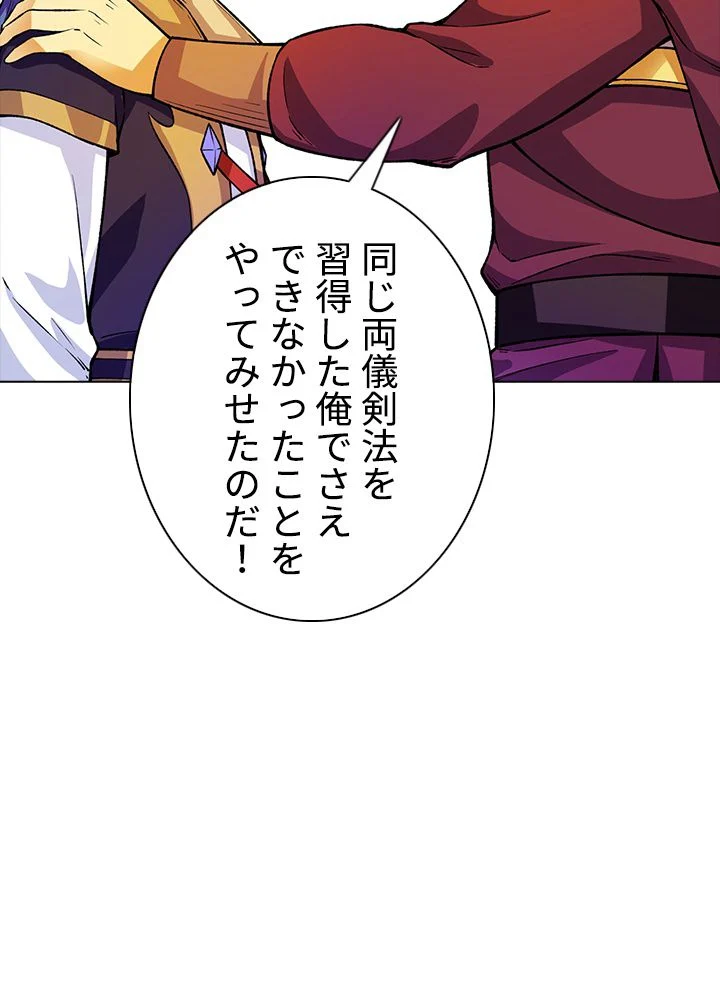 武道独尊 第194話 - Trang 43