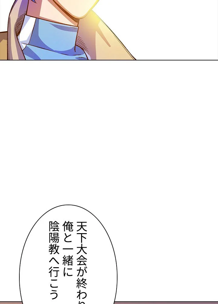 武道独尊 第194話 - Trang 45