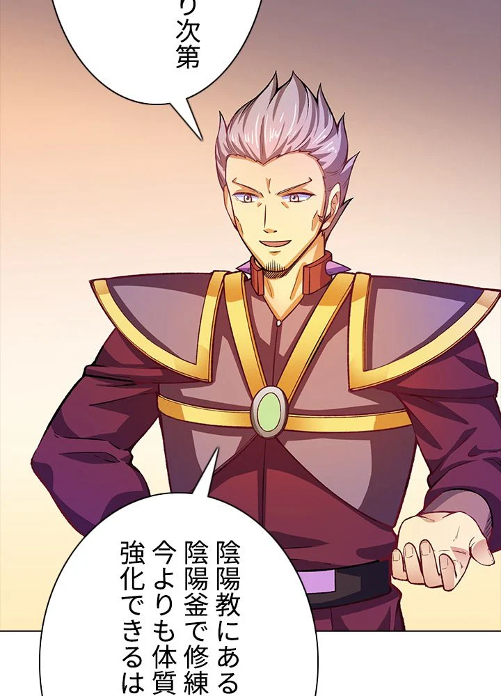 武道独尊 第194話 - Trang 46