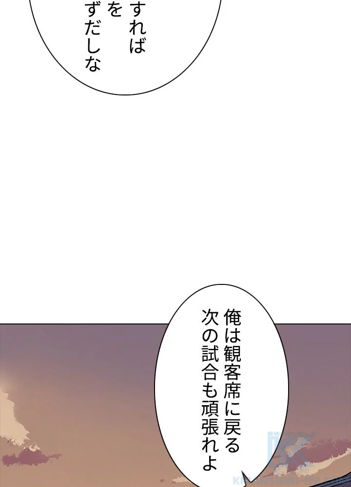 武道独尊 第194話 - Trang 47