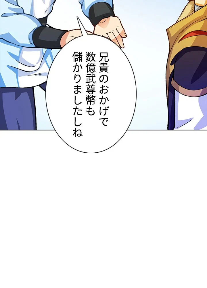 武道独尊 第194話 - Trang 52