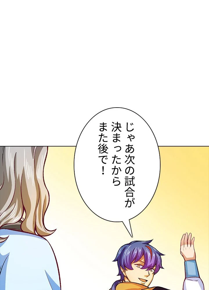 武道独尊 第194話 - Trang 54