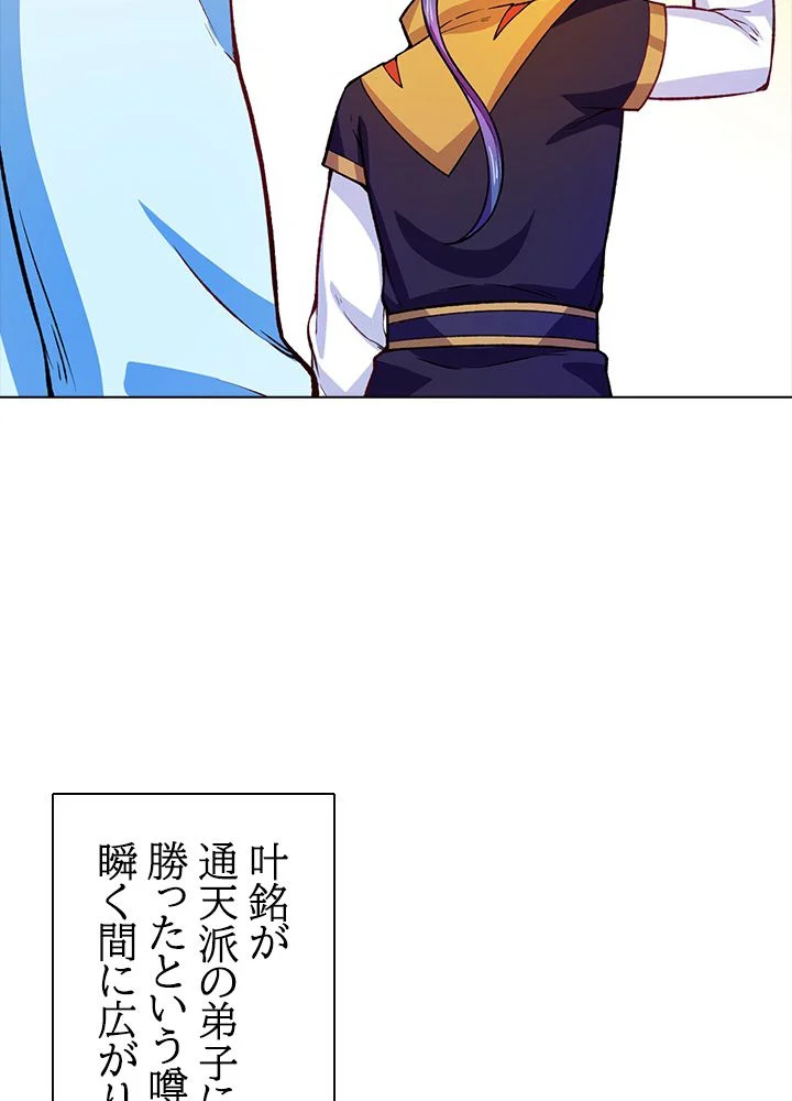 武道独尊 第194話 - Trang 55