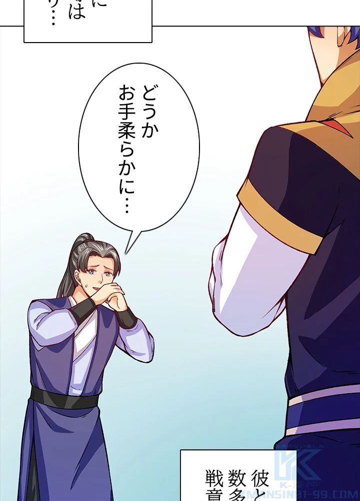 武道独尊 第194話 - Trang 56