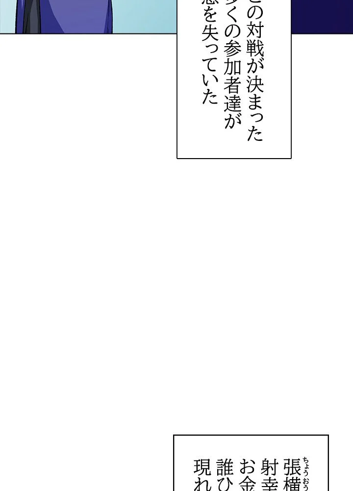 武道独尊 第194話 - Trang 57