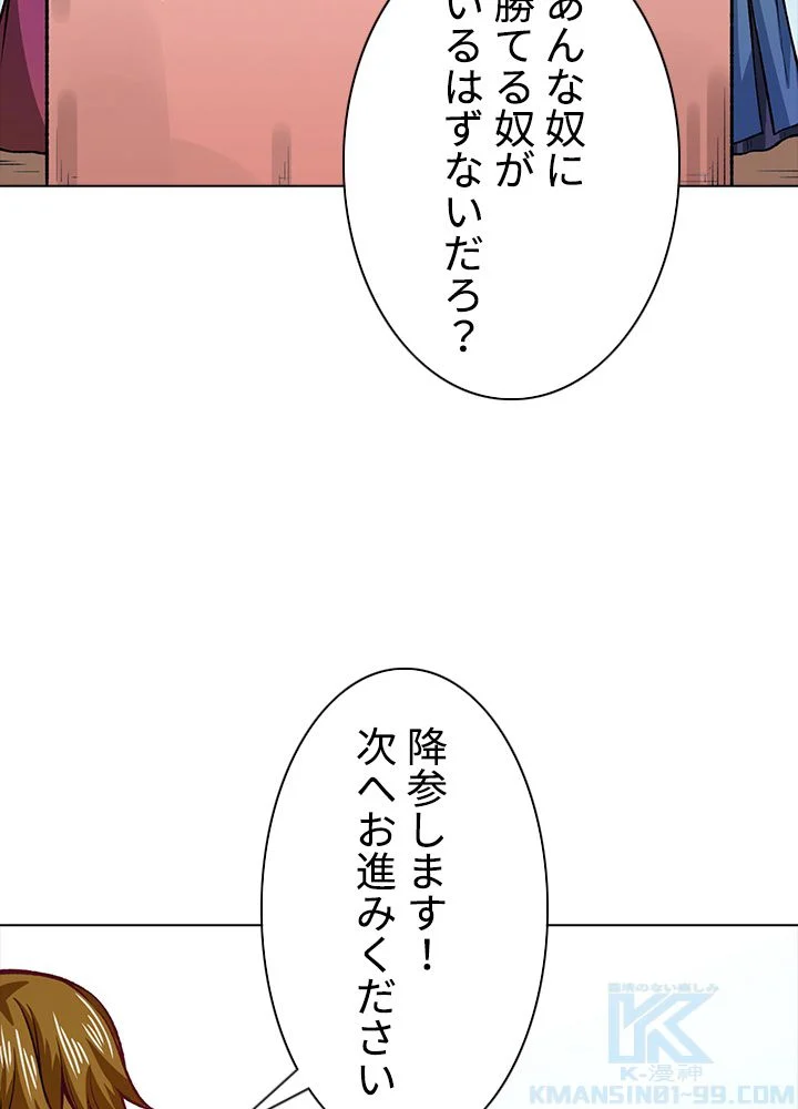 武道独尊 第194話 - Trang 59
