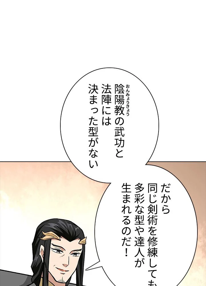 武道独尊 第194話 - Trang 7