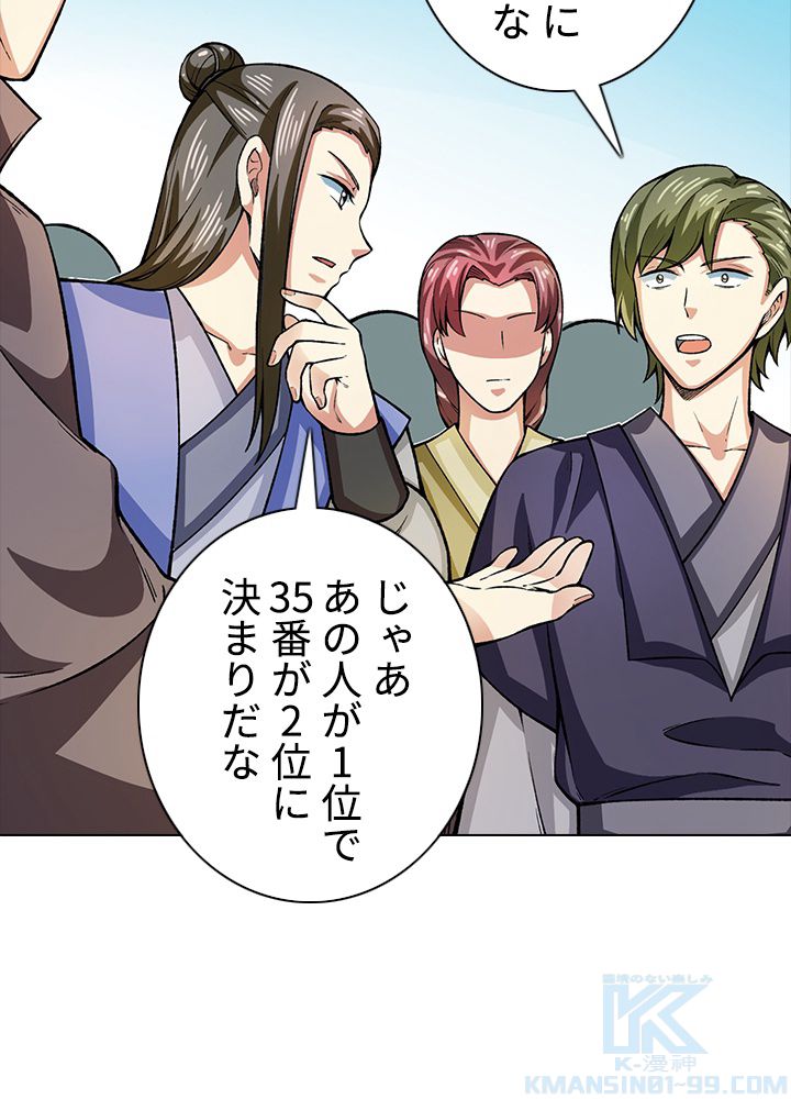 武道独尊 第194話 - Trang 62