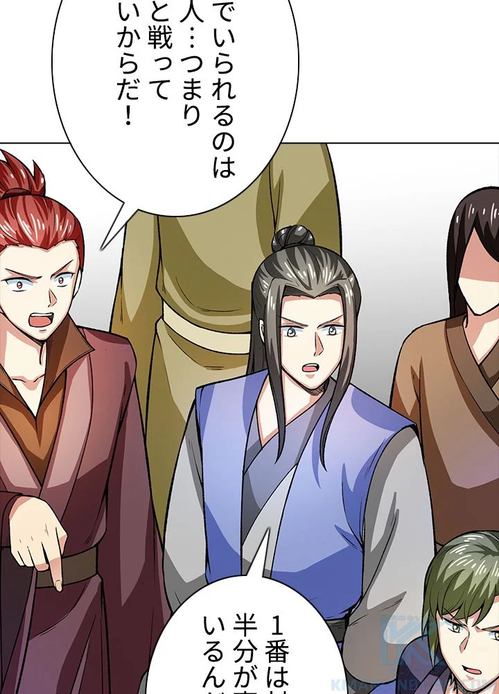 武道独尊 第194話 - Trang 65
