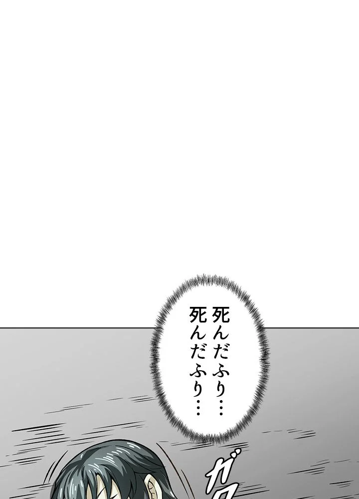 武道独尊 第194話 - Trang 70