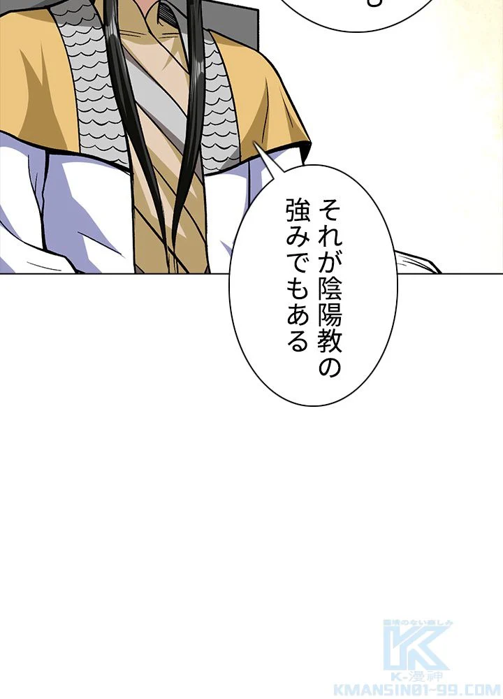 武道独尊 第194話 - Trang 8