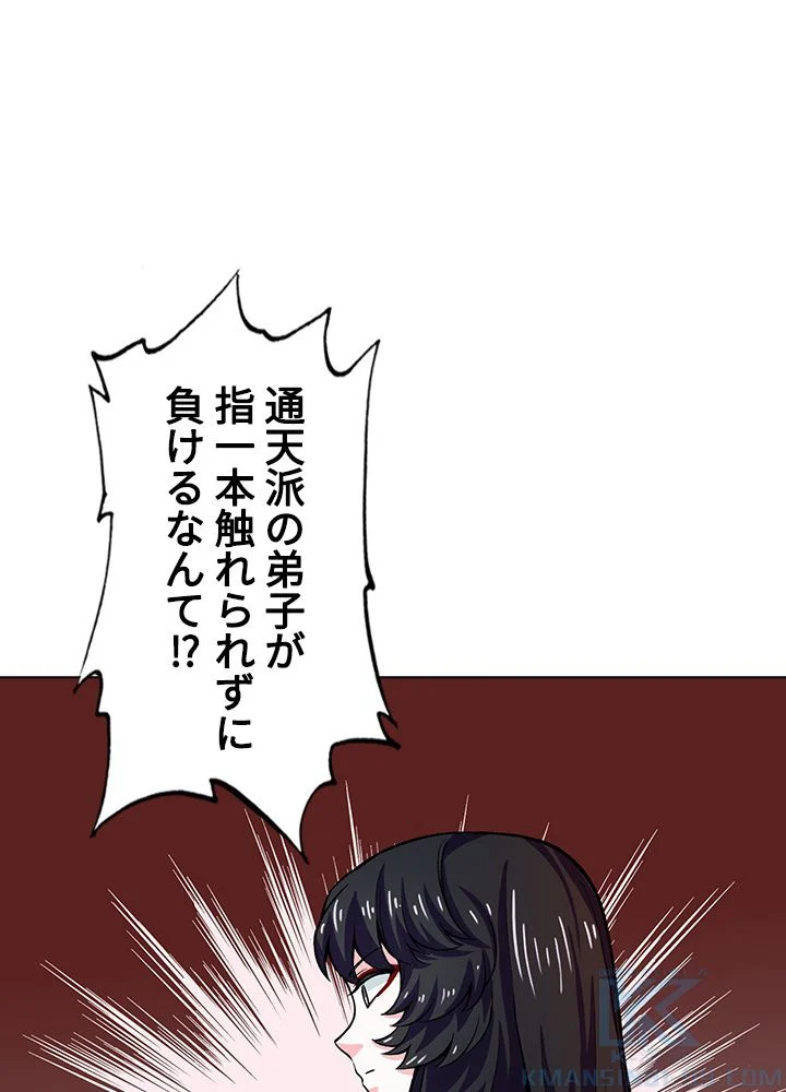 武道独尊 第194話 - Trang 77
