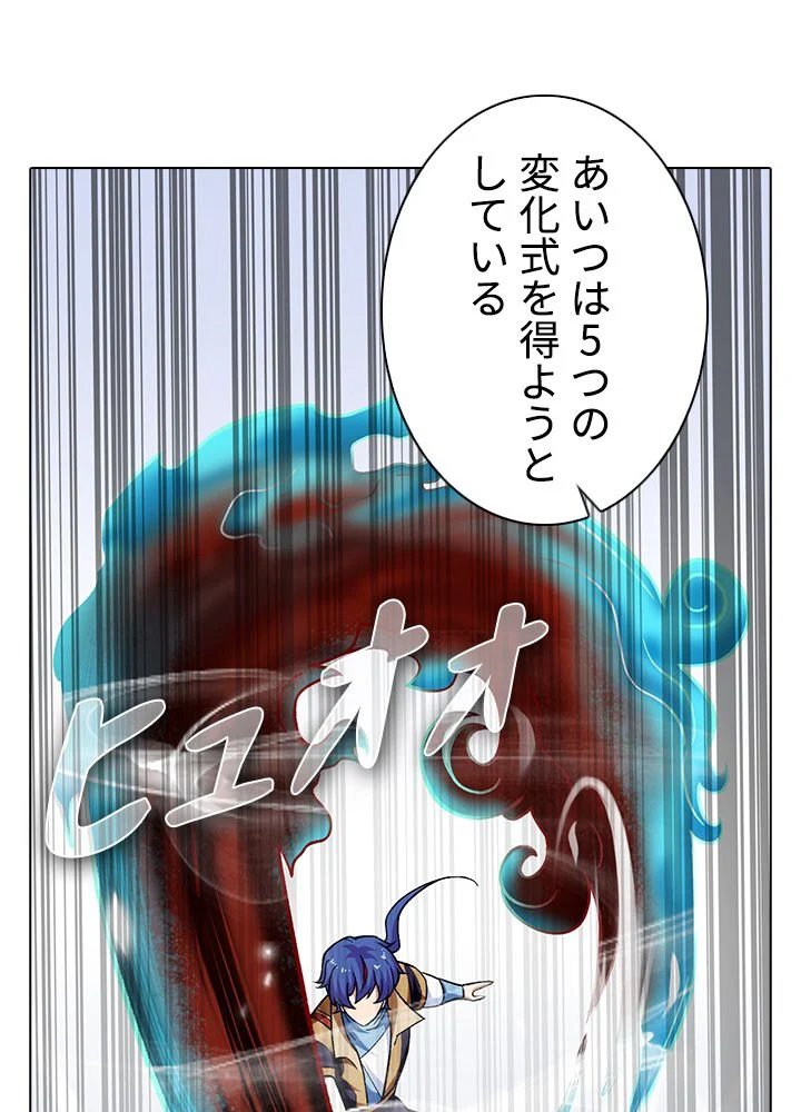 武道独尊 第194話 - Trang 9