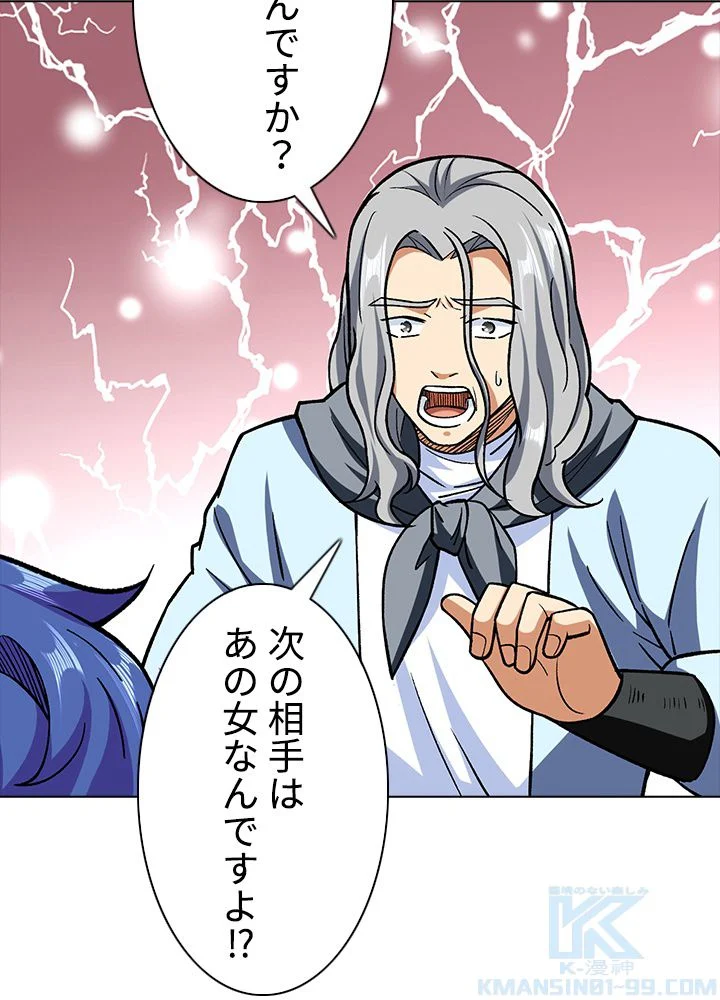 武道独尊 第194話 - Trang 86