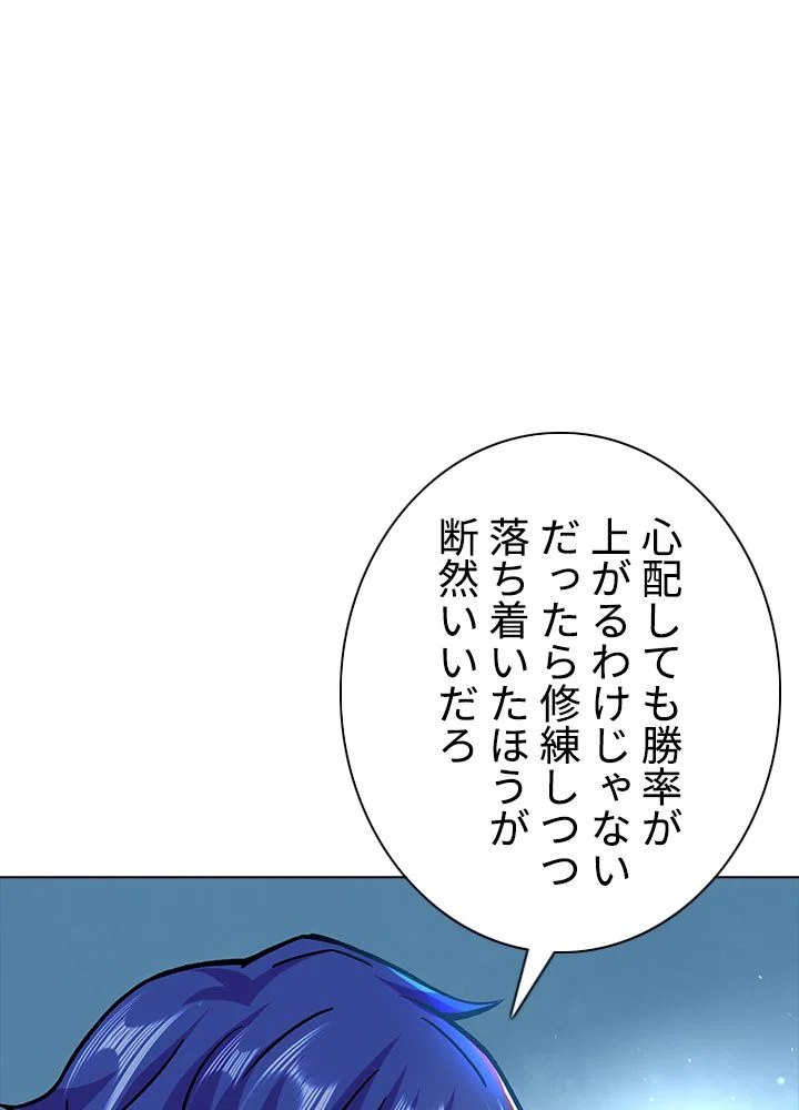 武道独尊 第194話 - Trang 87