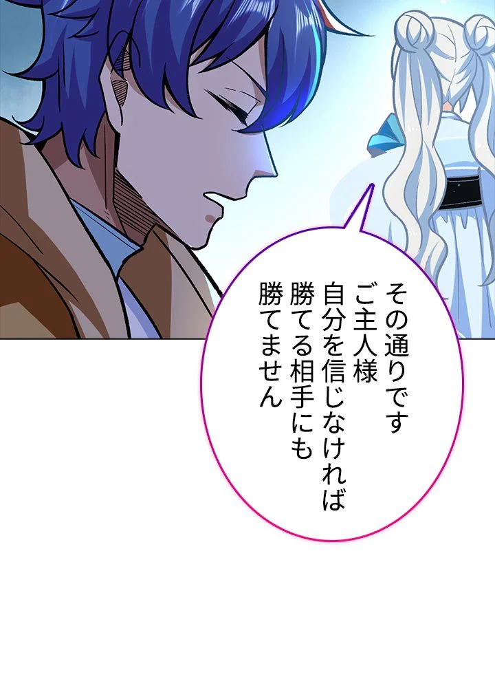 武道独尊 第194話 - Trang 88
