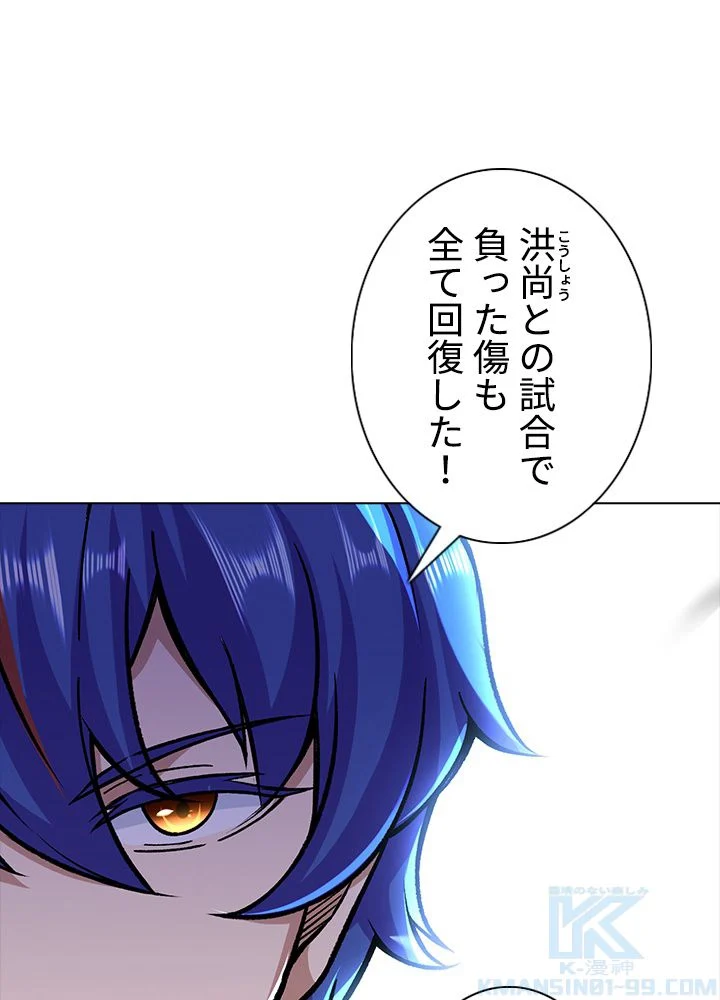 武道独尊 第194話 - Trang 89