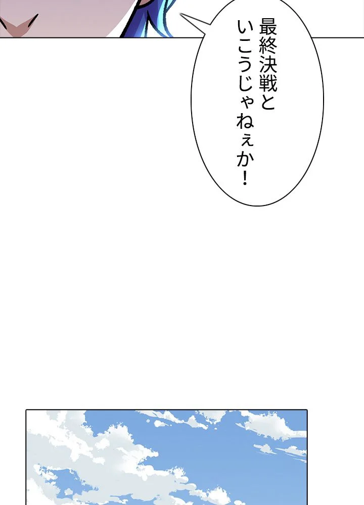 武道独尊 第194話 - Trang 90