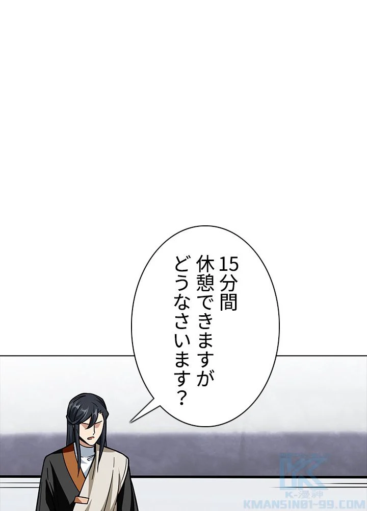 武道独尊 第194話 - Trang 92