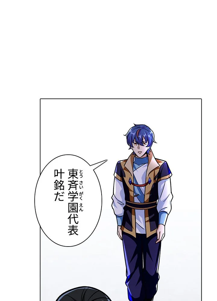 武道独尊 第194話 - Trang 94