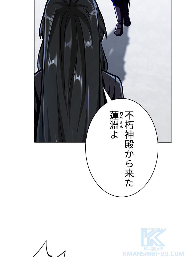 武道独尊 第194話 - Trang 95