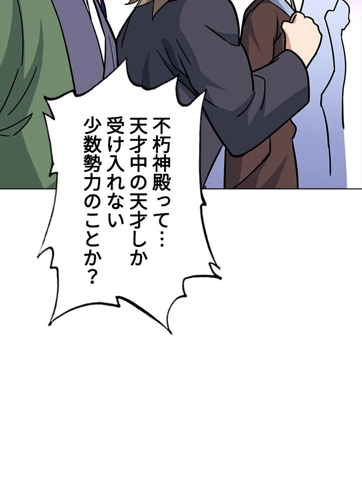 武道独尊 第194話 - Trang 97
