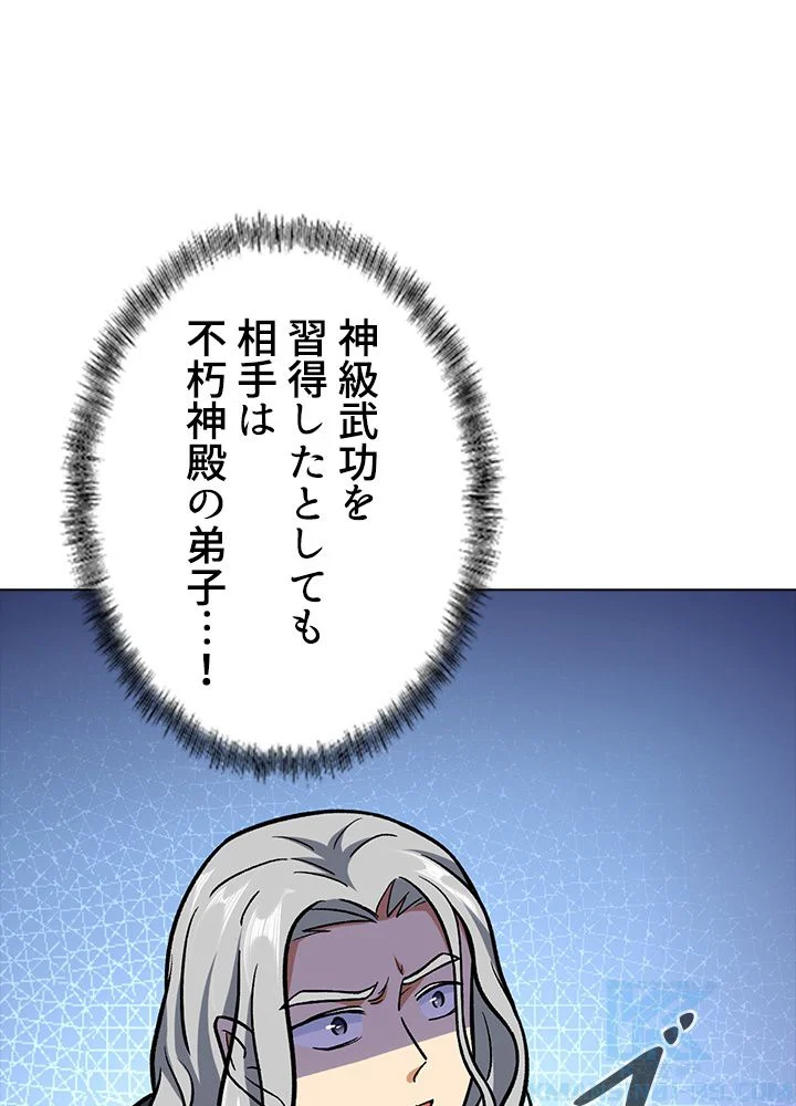 武道独尊 第194話 - Trang 98
