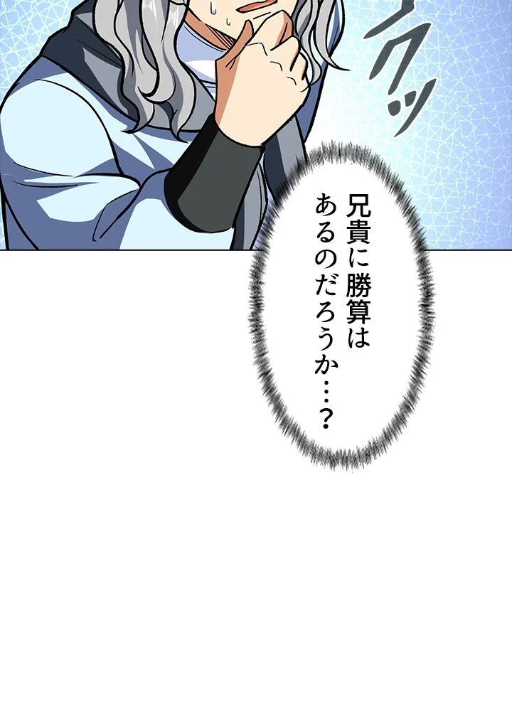 武道独尊 第194話 - Trang 99