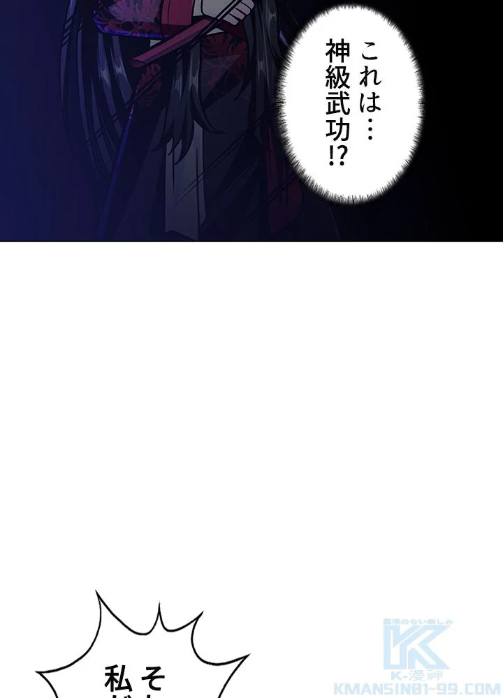 武道独尊 - 第196話 - Page 20