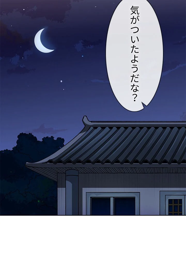 武道独尊 - 第196話 - Page 78