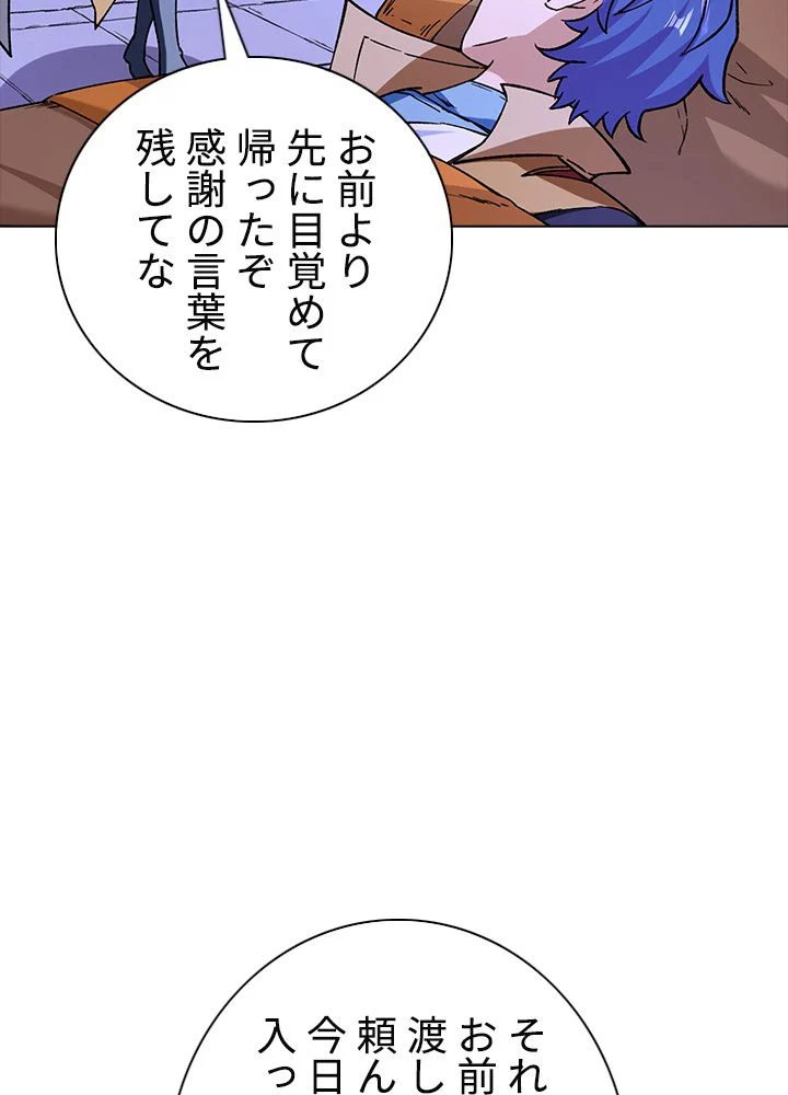 武道独尊 - 第196話 - Page 85