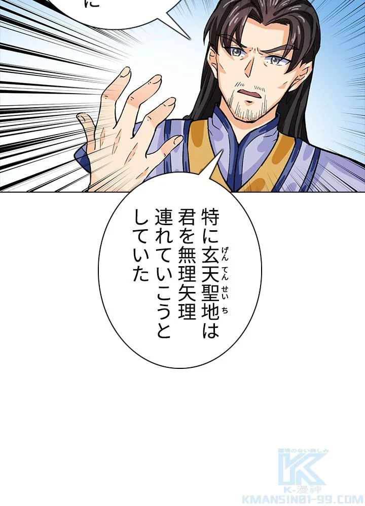 武道独尊 - 第197話 - Page 65