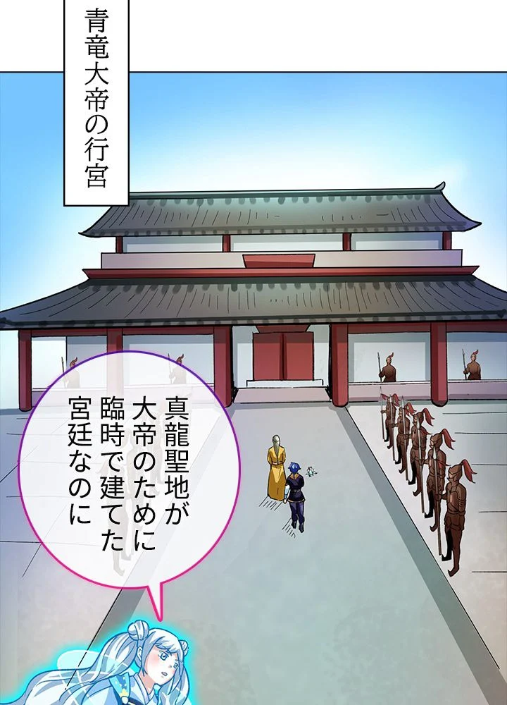 武道独尊 - 第197話 - Page 76