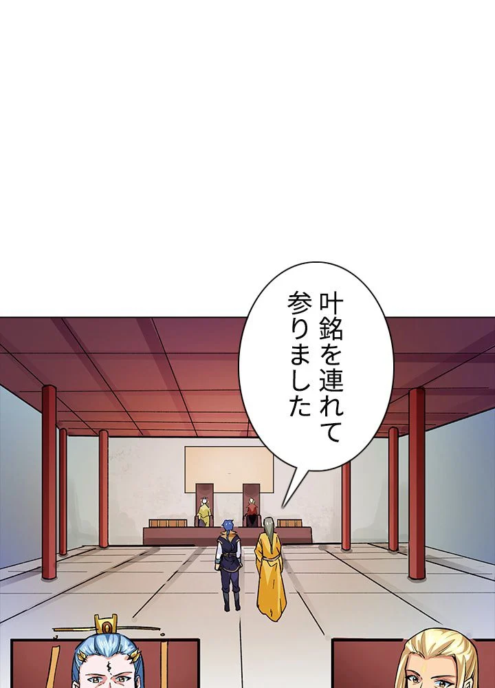 武道独尊 - 第197話 - Page 81