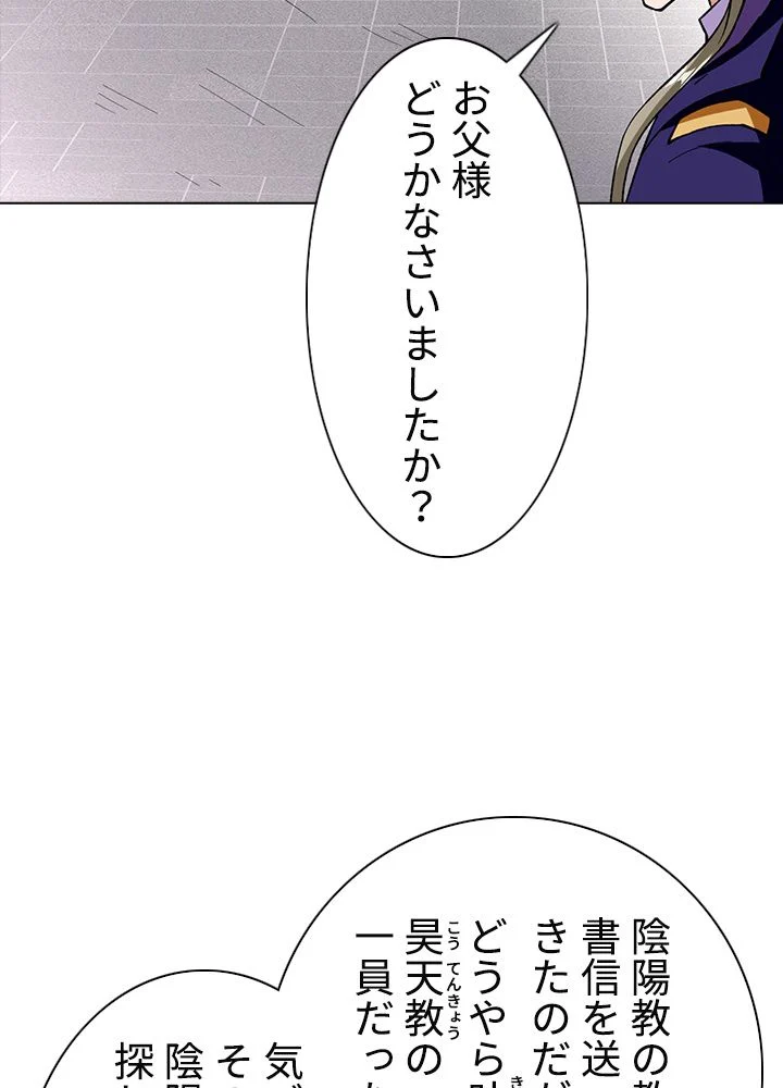 武道独尊 - 第199話 - Page 18