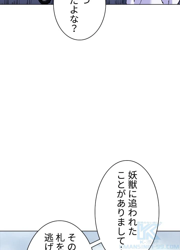 武道独尊 - 第199話 - Page 47