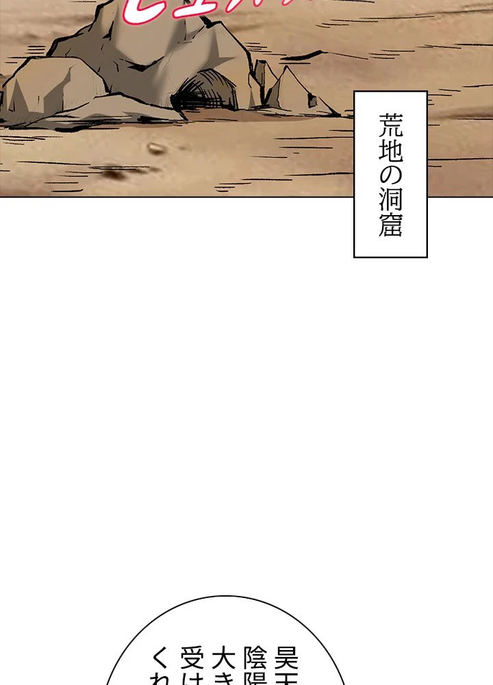 武道独尊 - 第199話 - Page 73