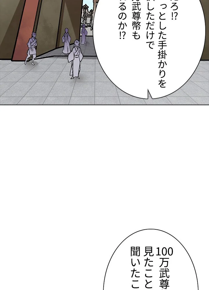 武道独尊 - 第200話 - Page 25