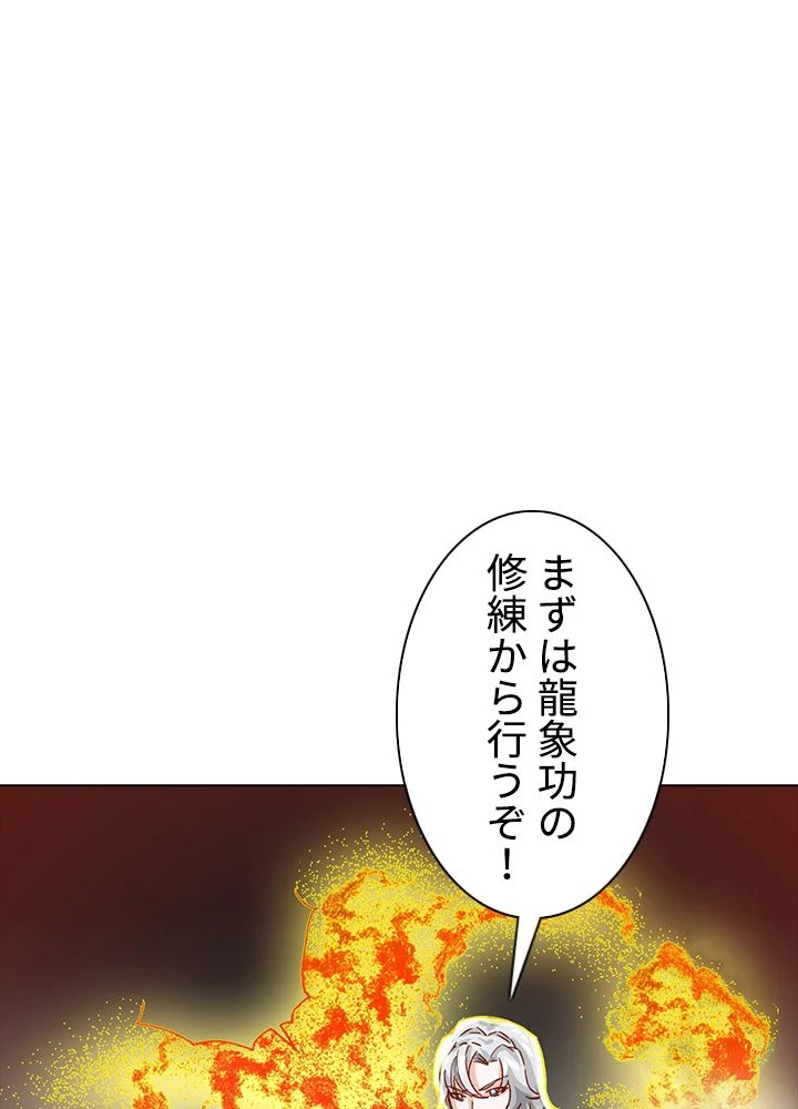 武道独尊 - 第201話 - Page 39