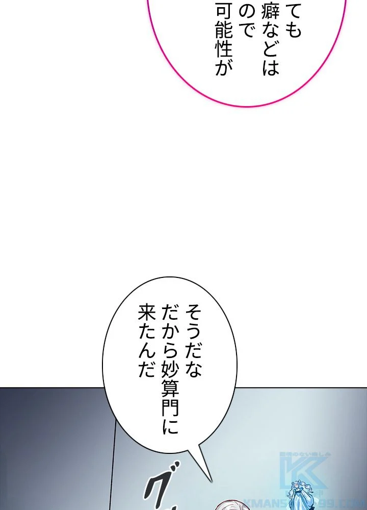 武道独尊 - 第201話 - Page 8