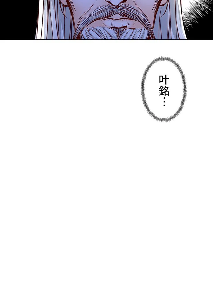 武道独尊 - 第201話 - Page 84