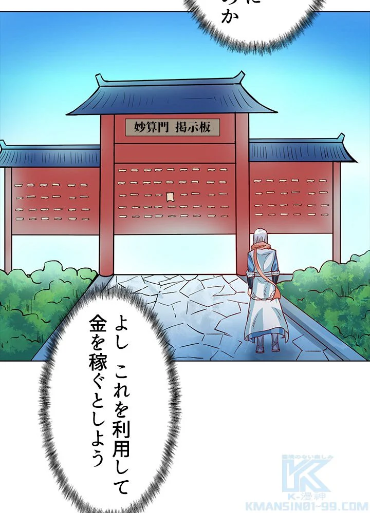 武道独尊 - 第202話 - Page 35