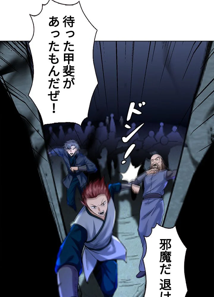 武道独尊 - 第203話 - Page 37