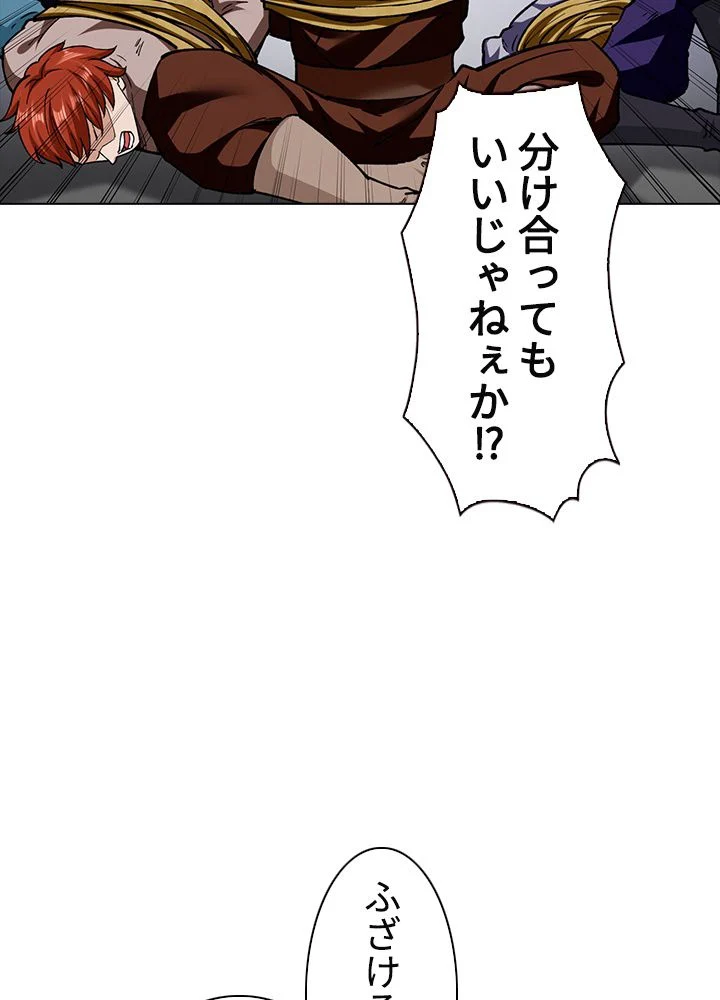 武道独尊 - 第205話 - Page 45