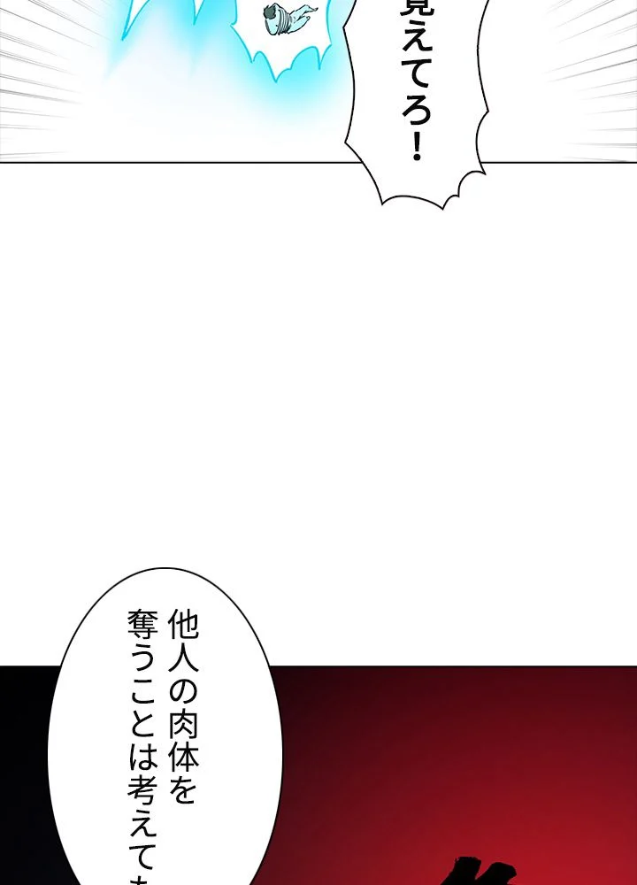 武道独尊 - 第205話 - Page 52