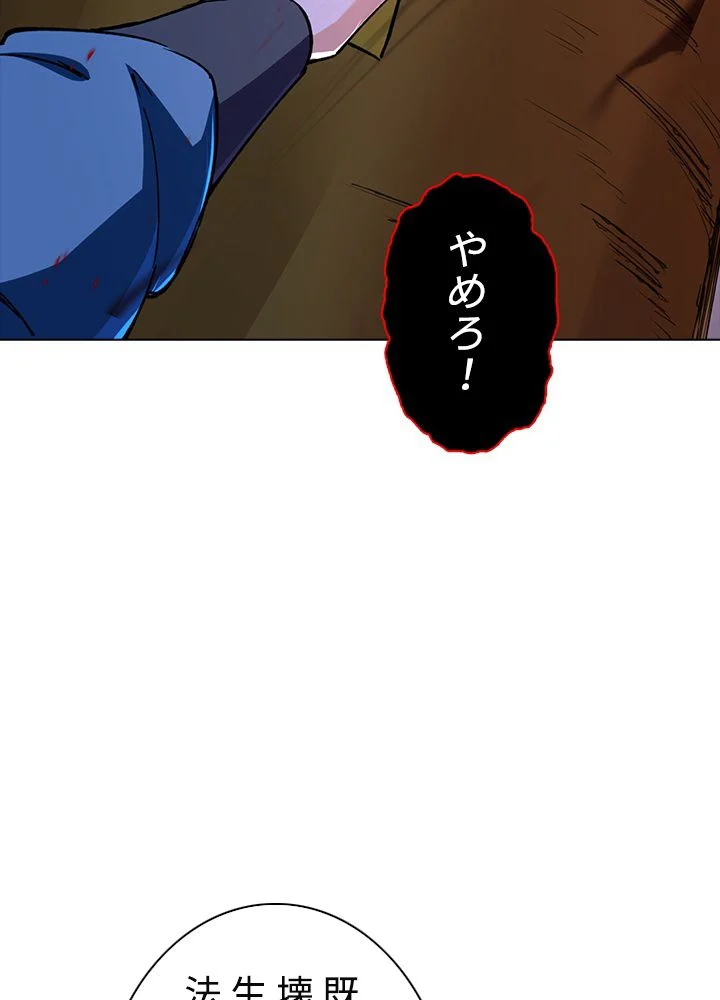 武道独尊 - 第205話 - Page 55