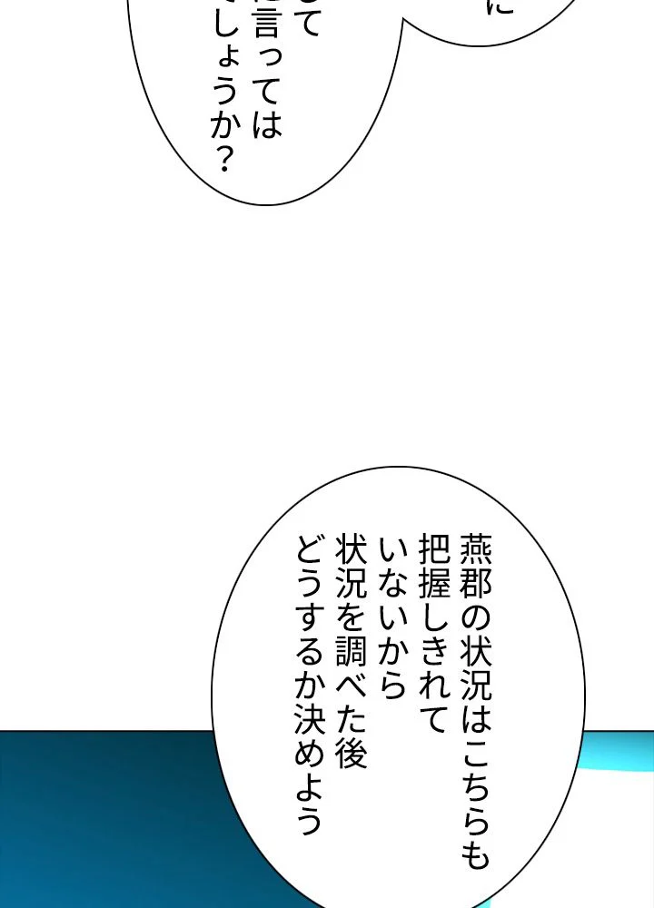 武道独尊 - 第206話 - Page 52